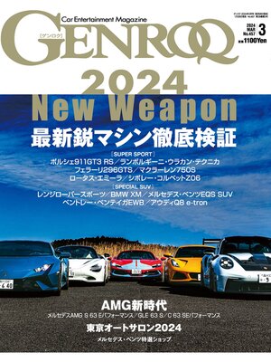 cover image of GENROQ: 2024年3月号 No.457